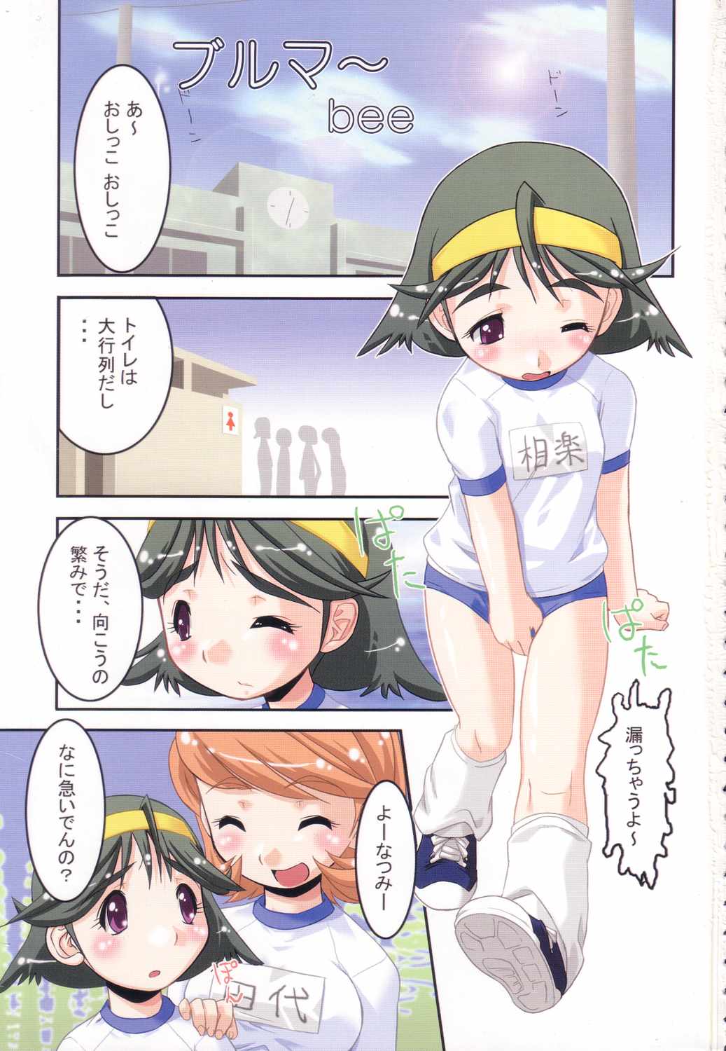 LOCO vol.5 Aki no Omorashi Musume Tokushuu page 4 full