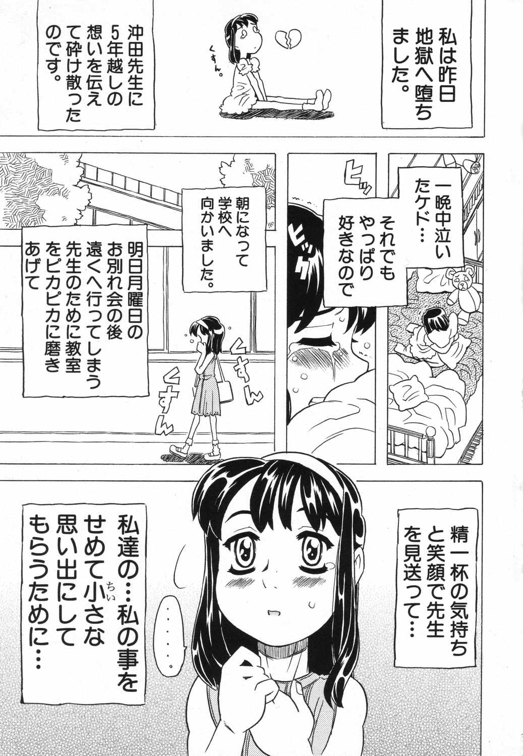 LOCO vol.5 Aki no Omorashi Musume Tokushuu page 8 full