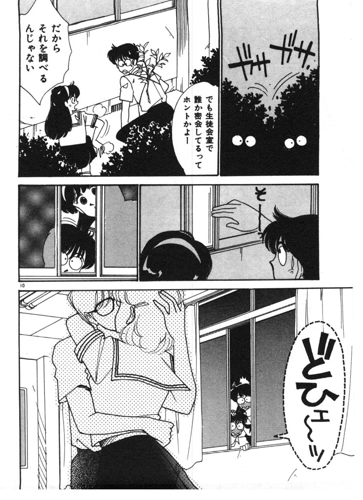 Tokimeki C-Girl page 10 full