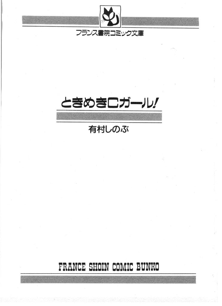 Tokimeki C-Girl page 2 full
