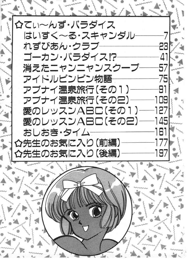 Tokimeki C-Girl page 5 full