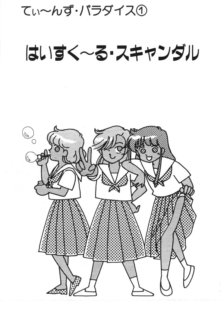 Tokimeki C-Girl page 7 full