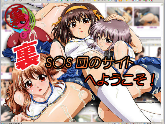 Ura SOS Dan no Site e Youkoso! page 1 full