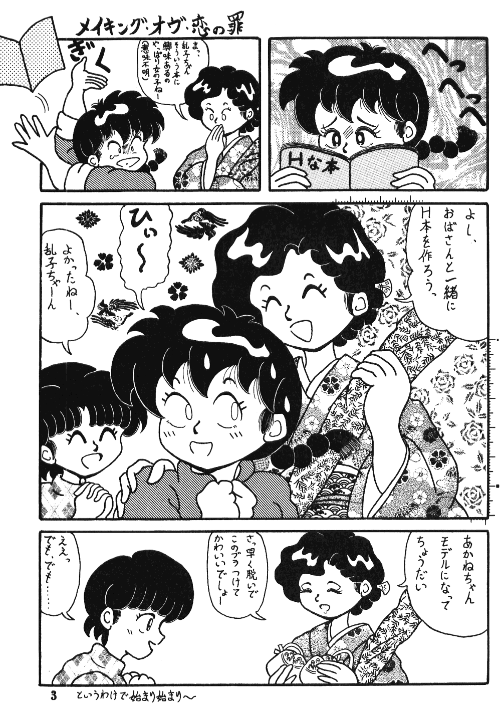 Crimes of Love page 2 full