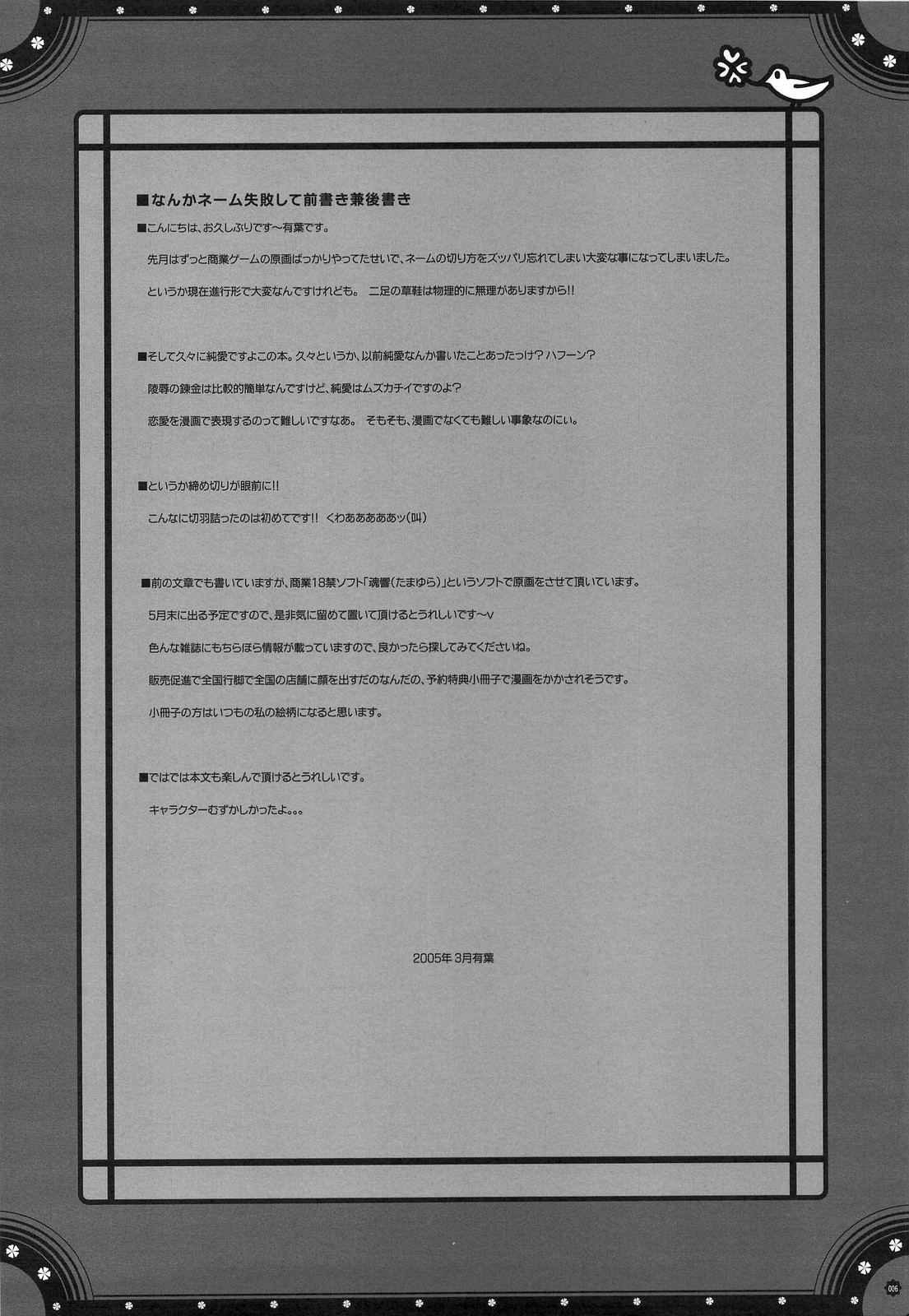 Omoni de Matomaranakatta - Gochamaze Soushuuhen page 5 full