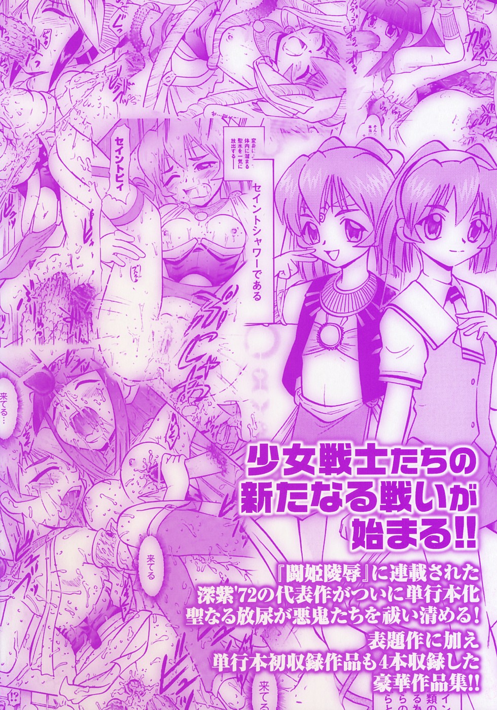 Seisui Senshi Saint Shower page 3 full