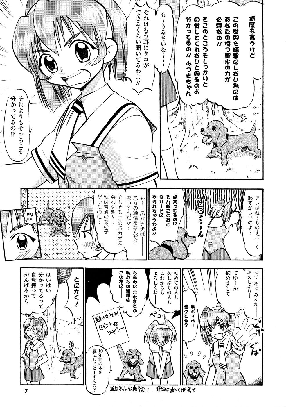 Seisui Senshi Saint Shower page 8 full