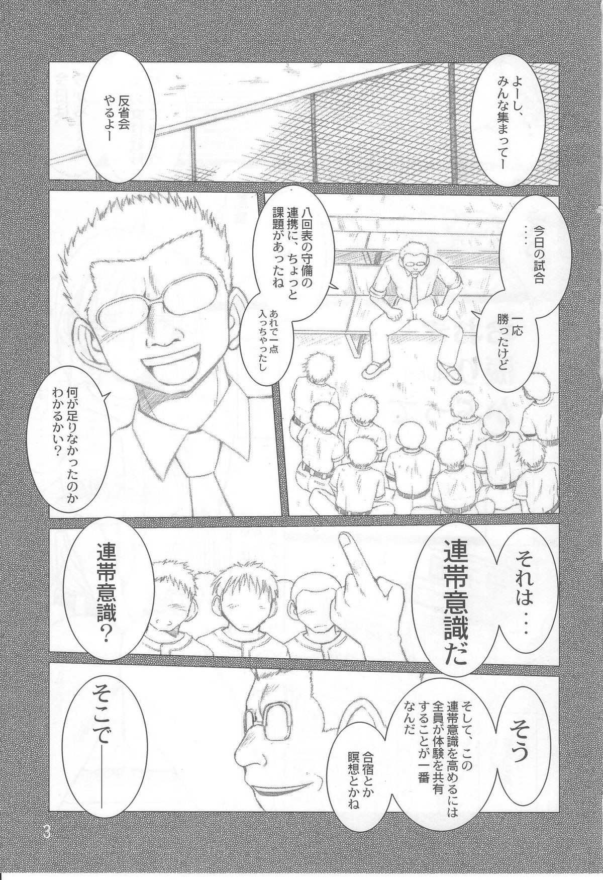 Momo-kan page 2 full