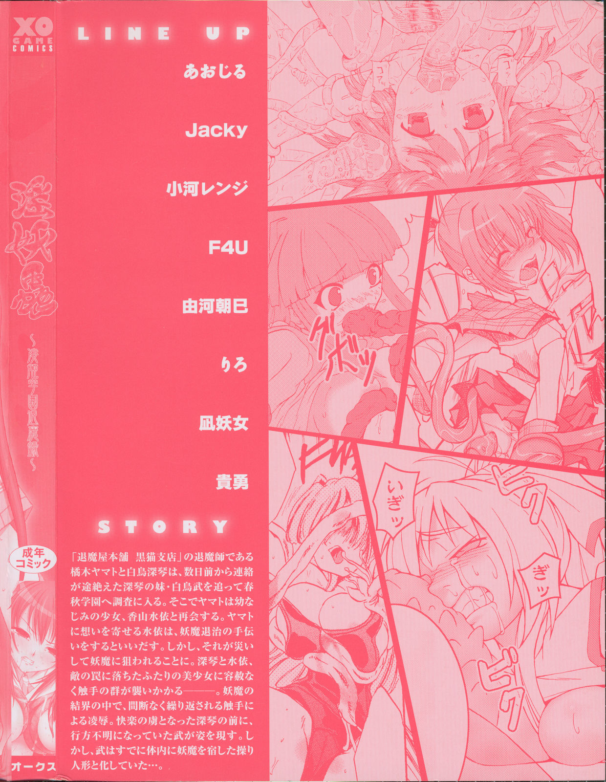 Inyouchuu page 3 full