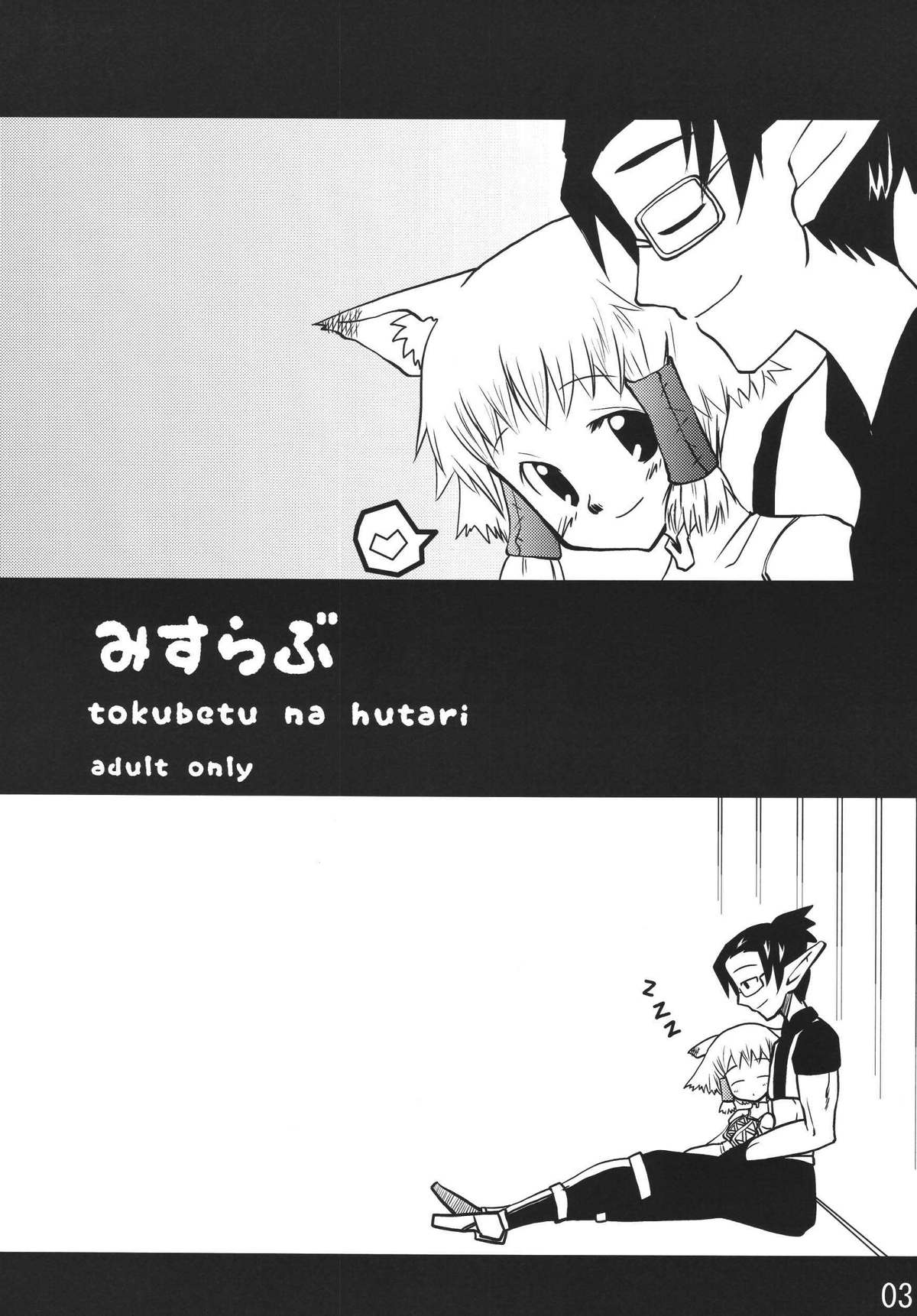 Misurabu page 3 full