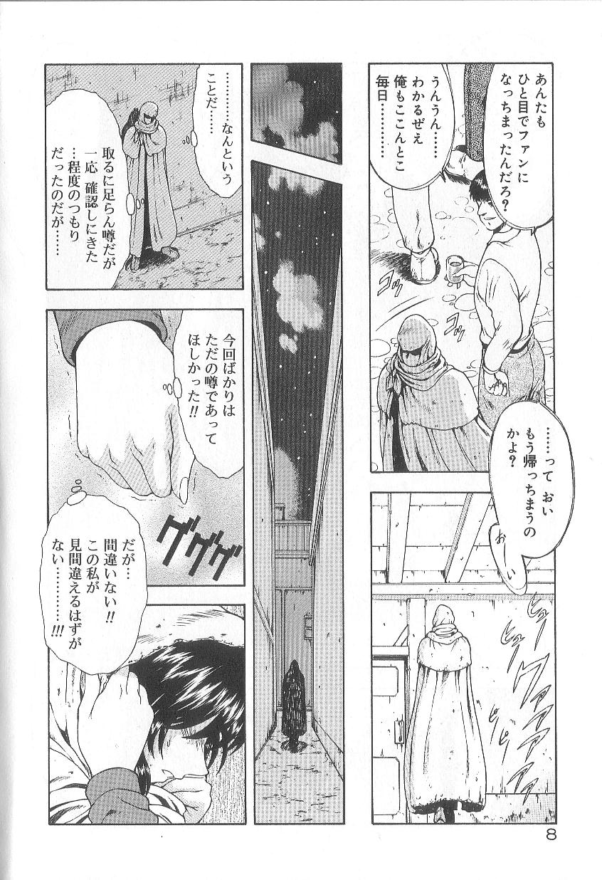 Shinjitsu No Hokan page 10 full
