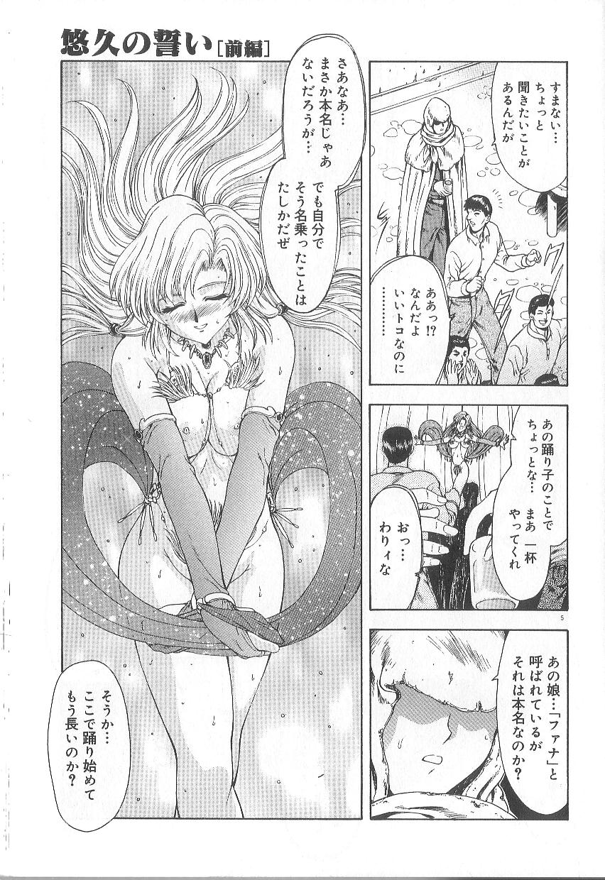 Shinjitsu No Hokan page 7 full