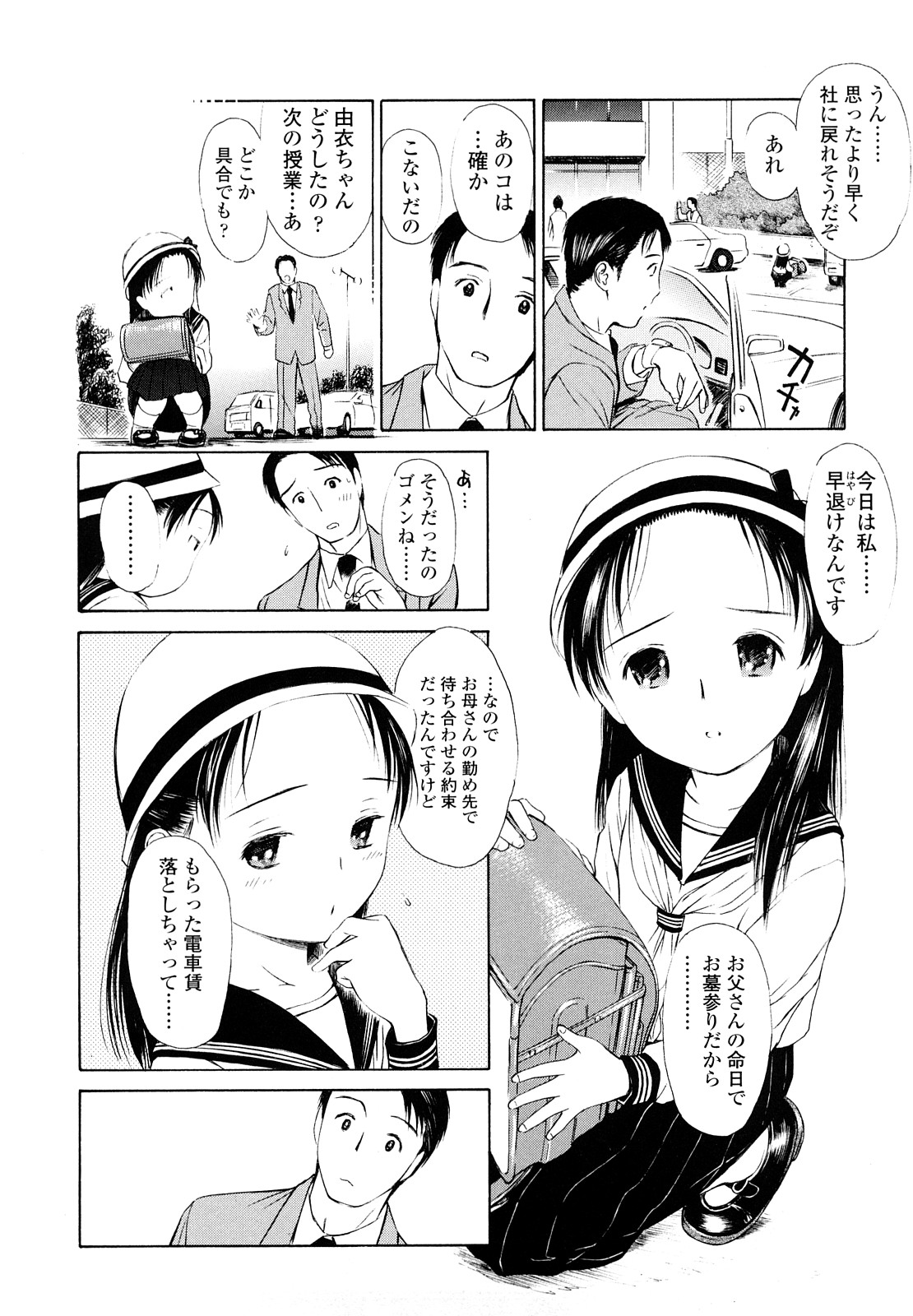 Madoromi Poison page 8 full