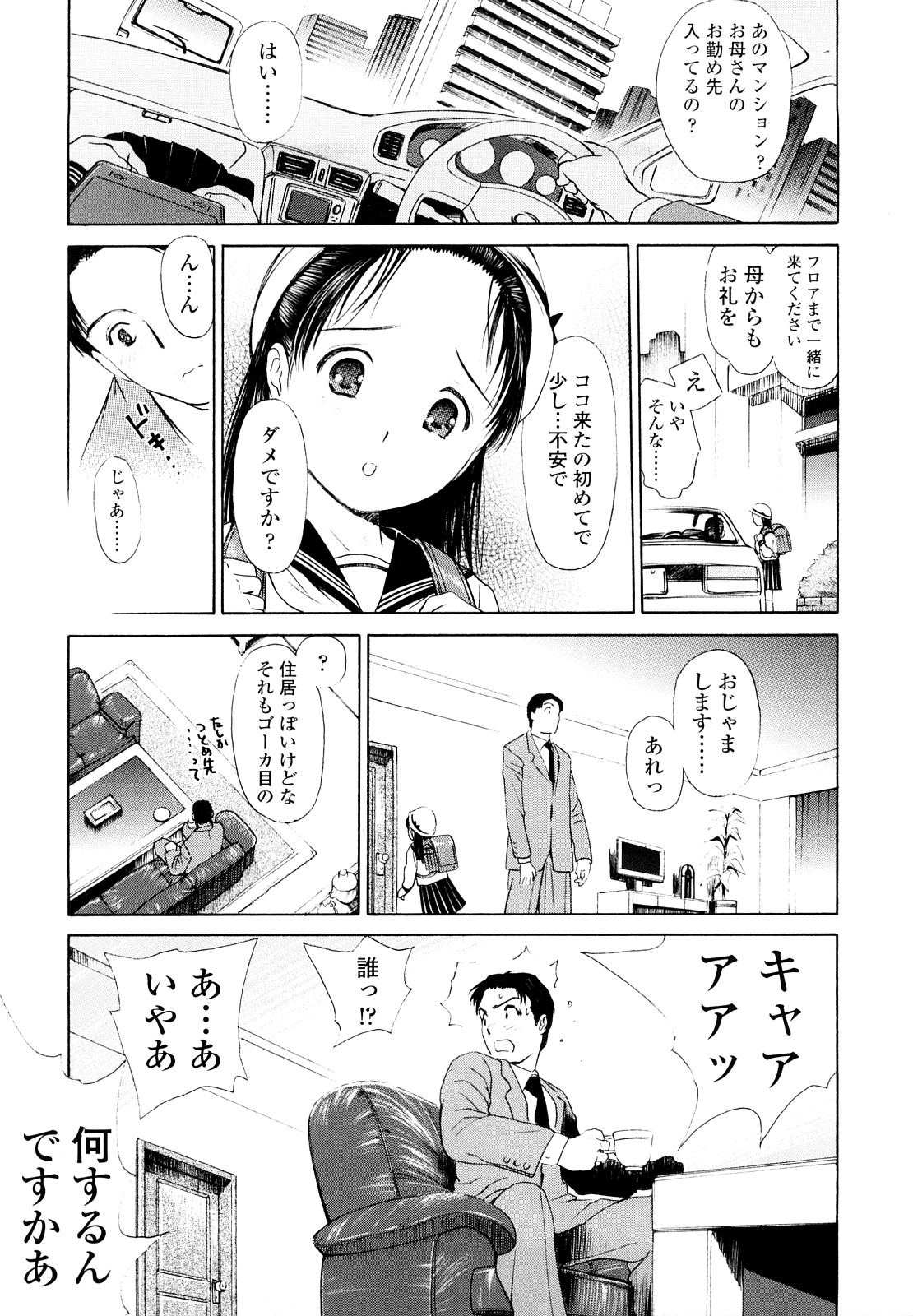 Madoromi Poison page 9 full