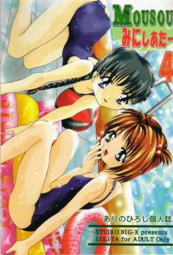 Mousou Mini Theater 4 cover