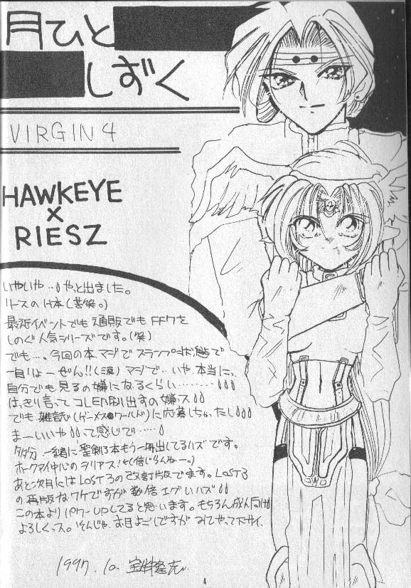 月ひとしずく page 3 full