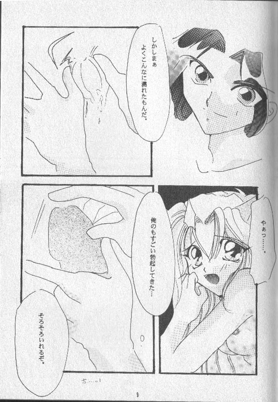 月ひとしずく page 8 full