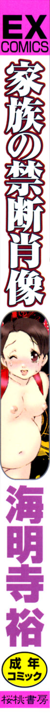 Kazoku no Kindan Shouzou page 3 full