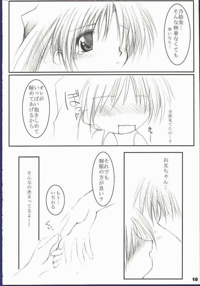 Mata Koko de Aimashou page 8 full