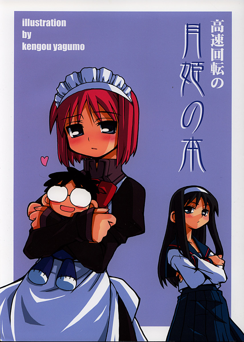 Tsukihime no Hon page 1 full