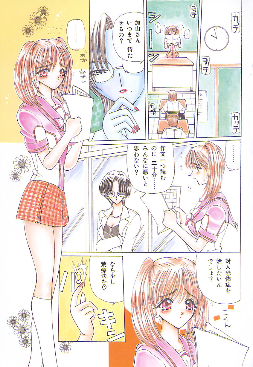 Takan Shoujo: Sensitive Girl page 6 full