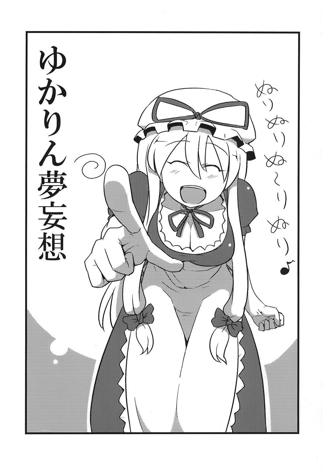 Yukarin Yume Mousou page 3 full