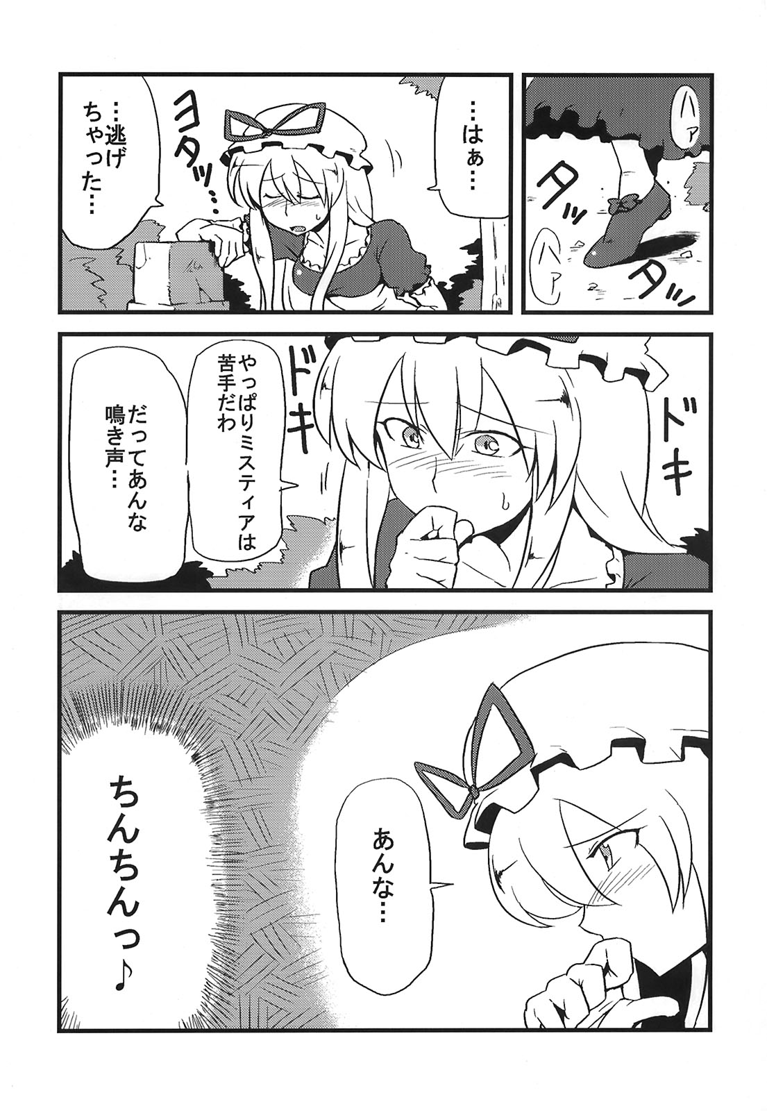Yukarin Yume Mousou page 7 full