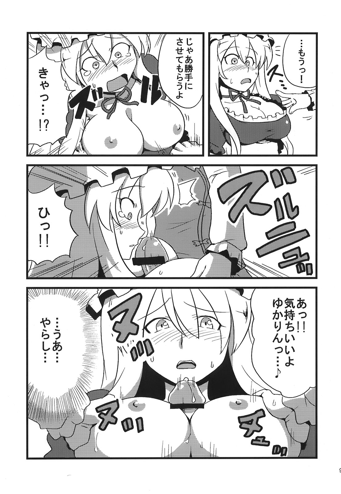 Yukarin Yume Mousou page 9 full