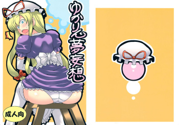 Yukarin Yume Mousou cover
