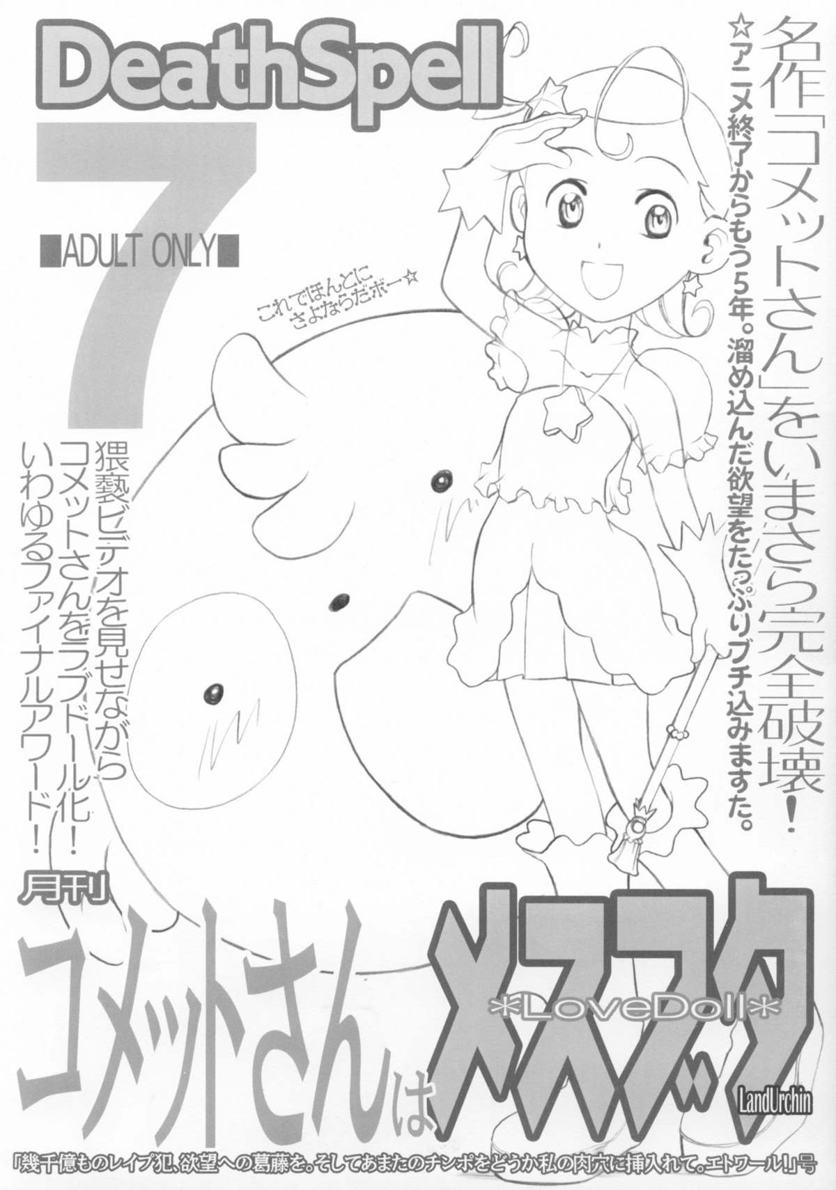 DeathSpell 7 Comet-san wa LoveDoll page 1 full