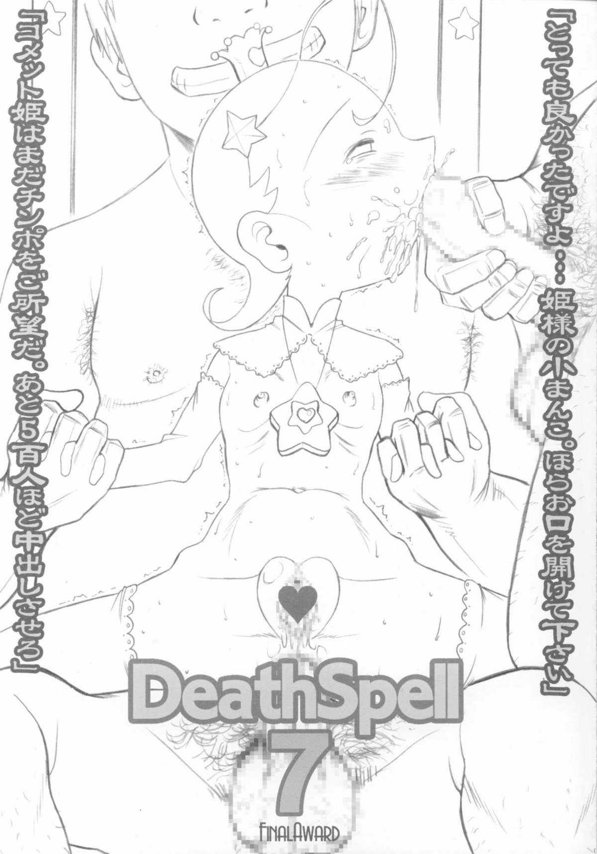 DeathSpell 7 Comet-san wa LoveDoll page 2 full