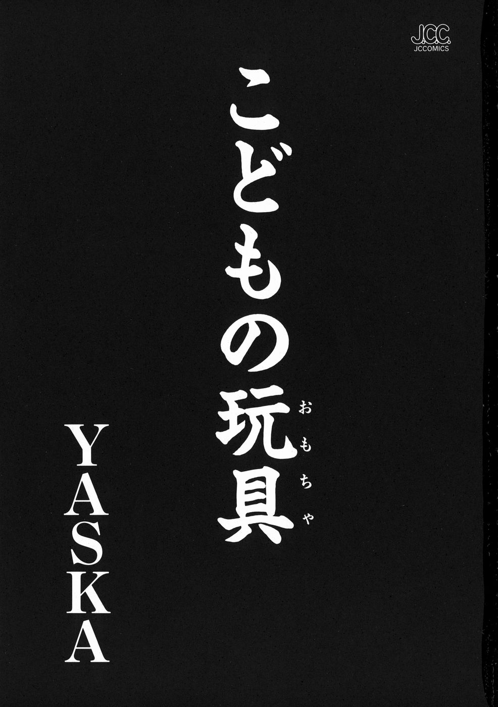 Kodomo no Omocha page 5 full