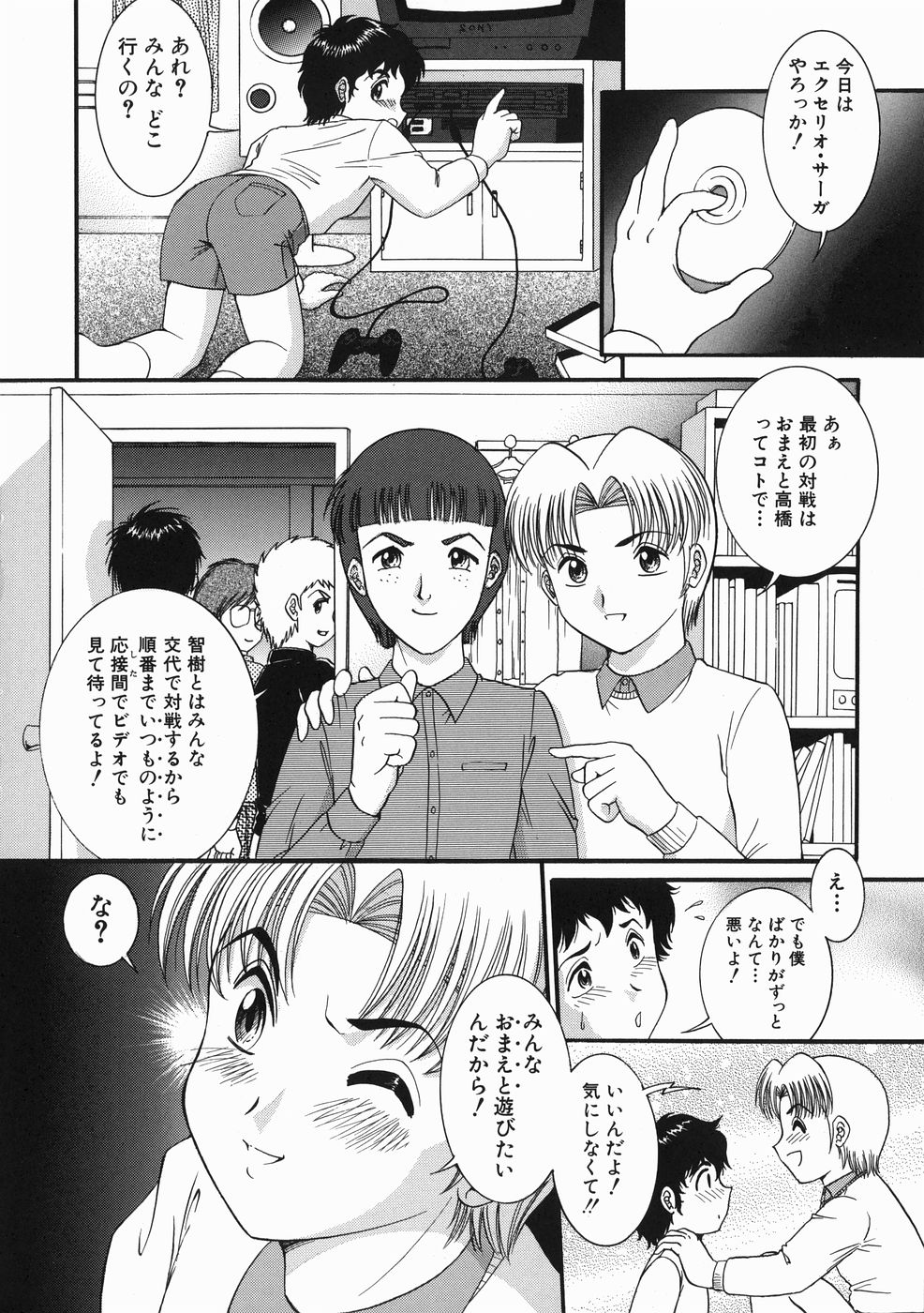 Kodomo no Omocha page 8 full