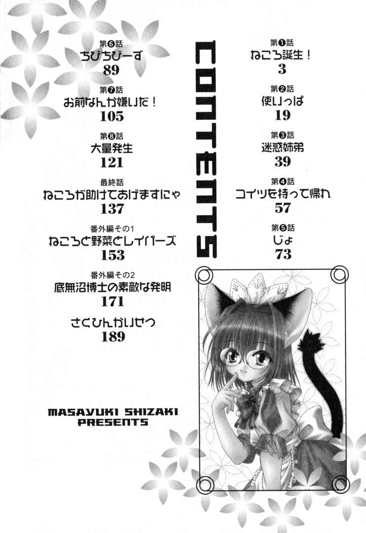 Ikeike!! Nekoro Maid page 5 full
