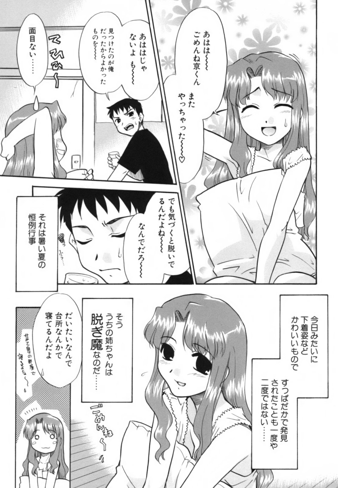 Midarana Shimai page 7 full