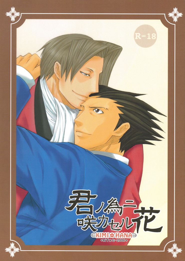 Kimi no Tame page 1 full