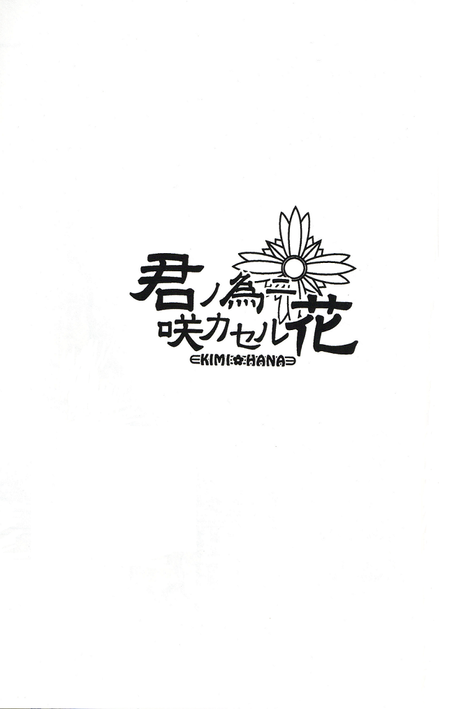 Kimi no Tame page 2 full