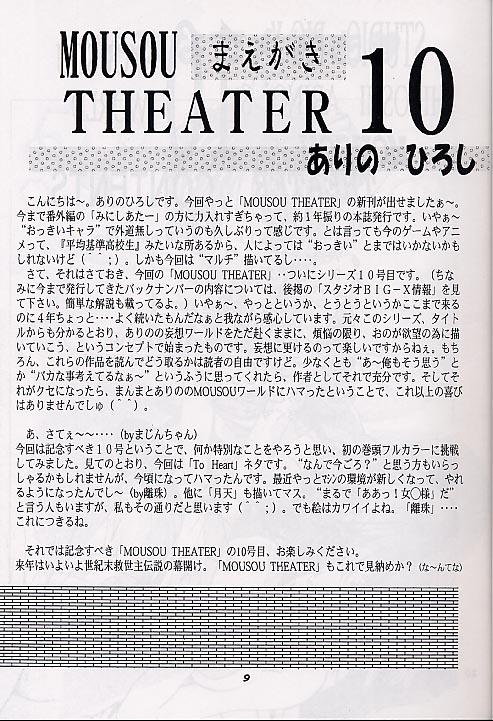 Mousou Theater 10 page 8 full