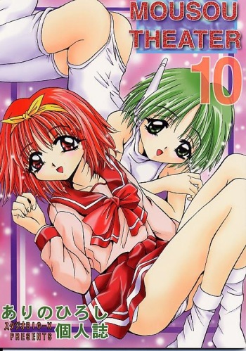 Mousou Theater 10 cover