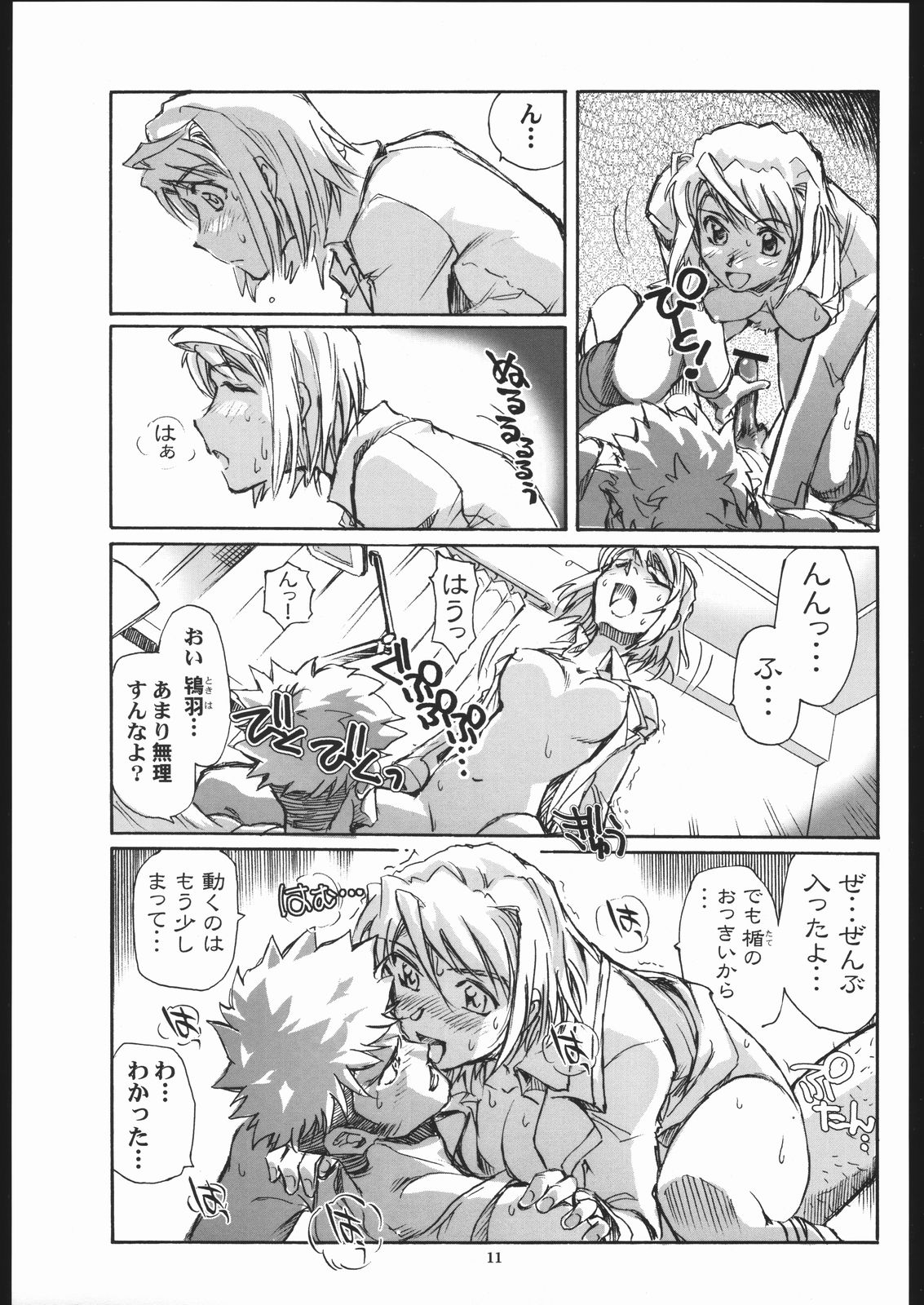 Mai Shield 21 page 10 full