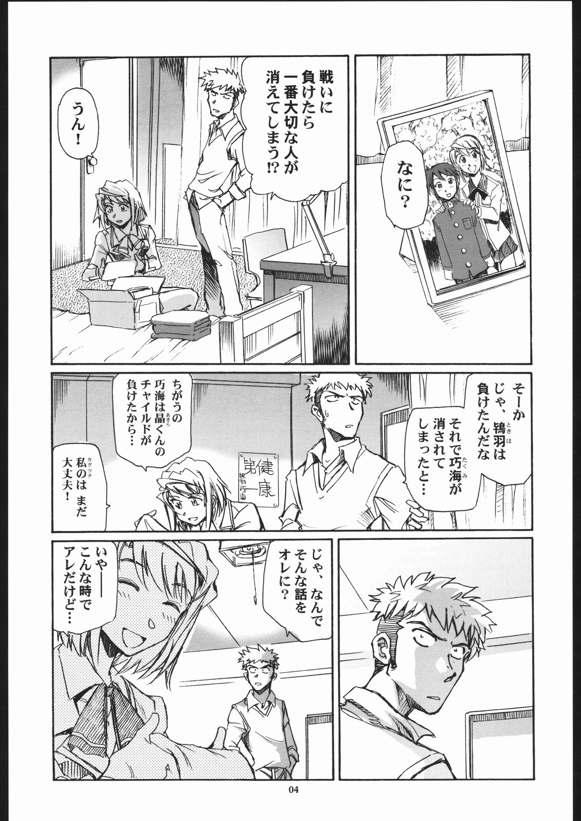 Mai Shield 21 page 3 full