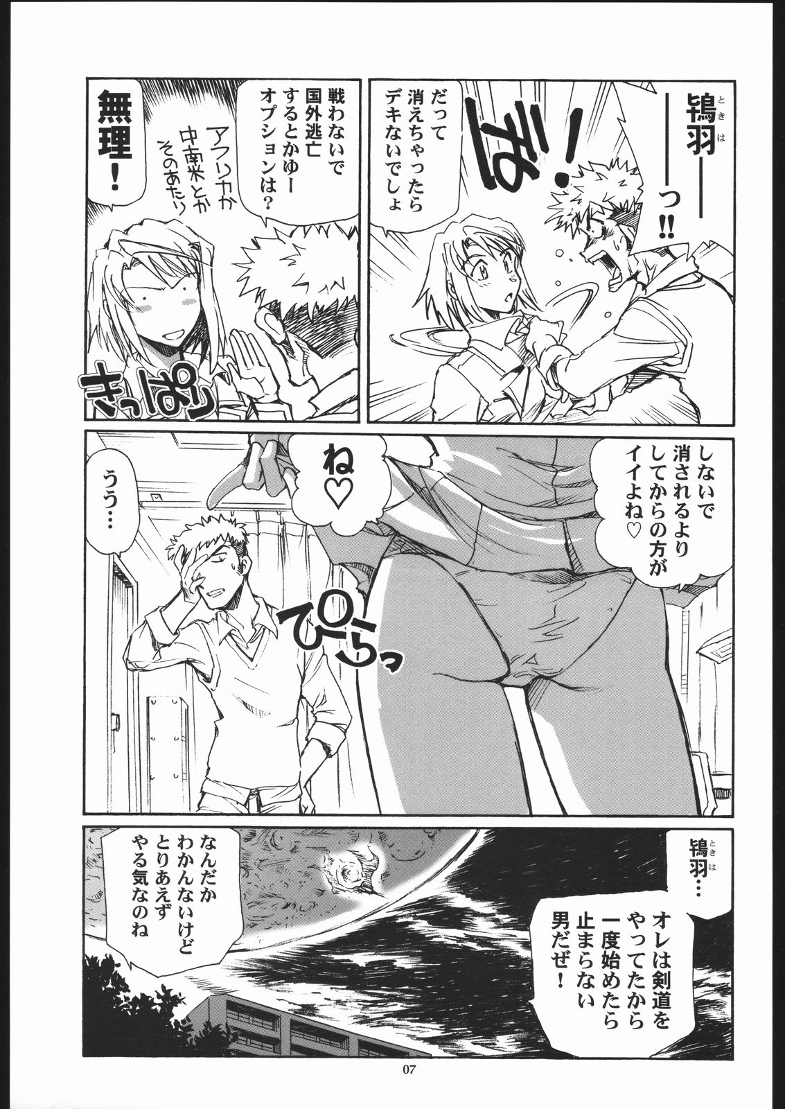 Mai Shield 21 page 6 full