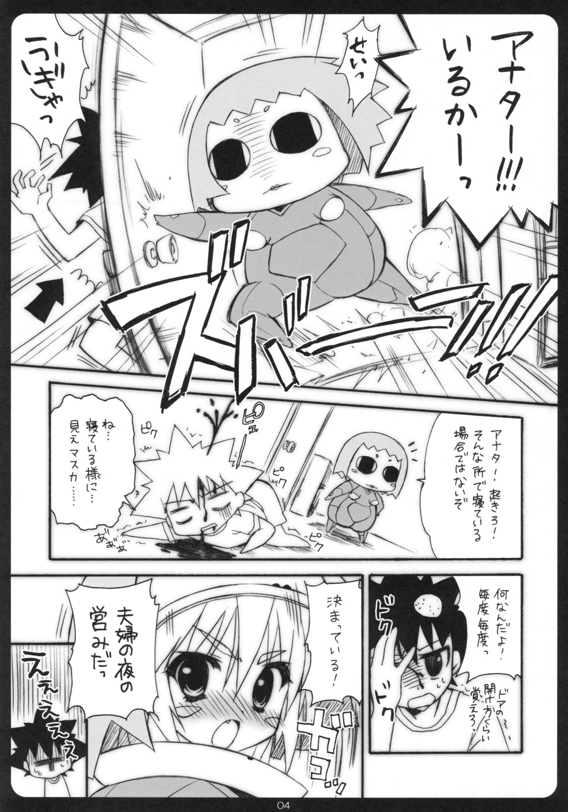 Kemekoppoi page 3 full