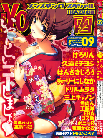 Men's Young Special IKAZUCHI 2009-03 Vol. 09 cover