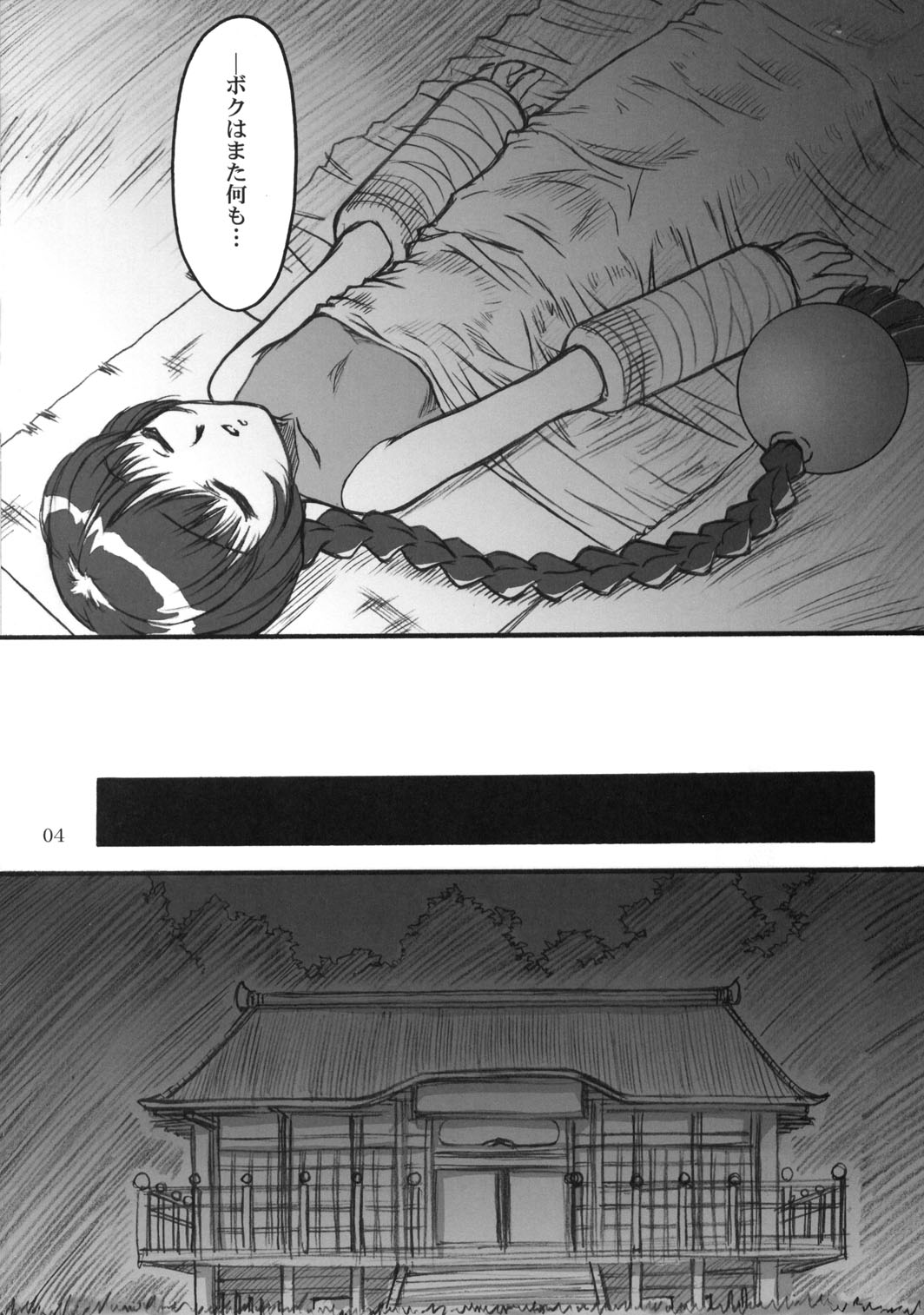 Kioku Joukan page 3 full