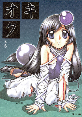 Kioku Joukan cover