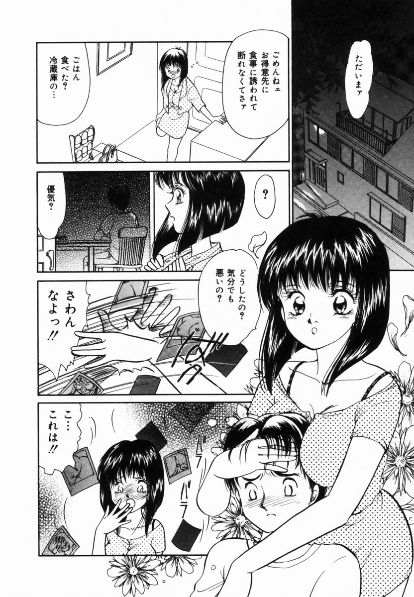 Ane to Haha no Taishuu page 9 full
