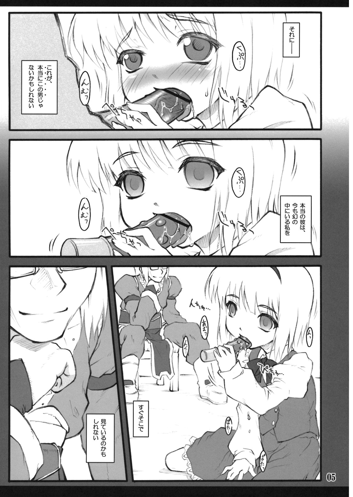 Youmu ~Touhou Shoujo Saiin~ page 4 full