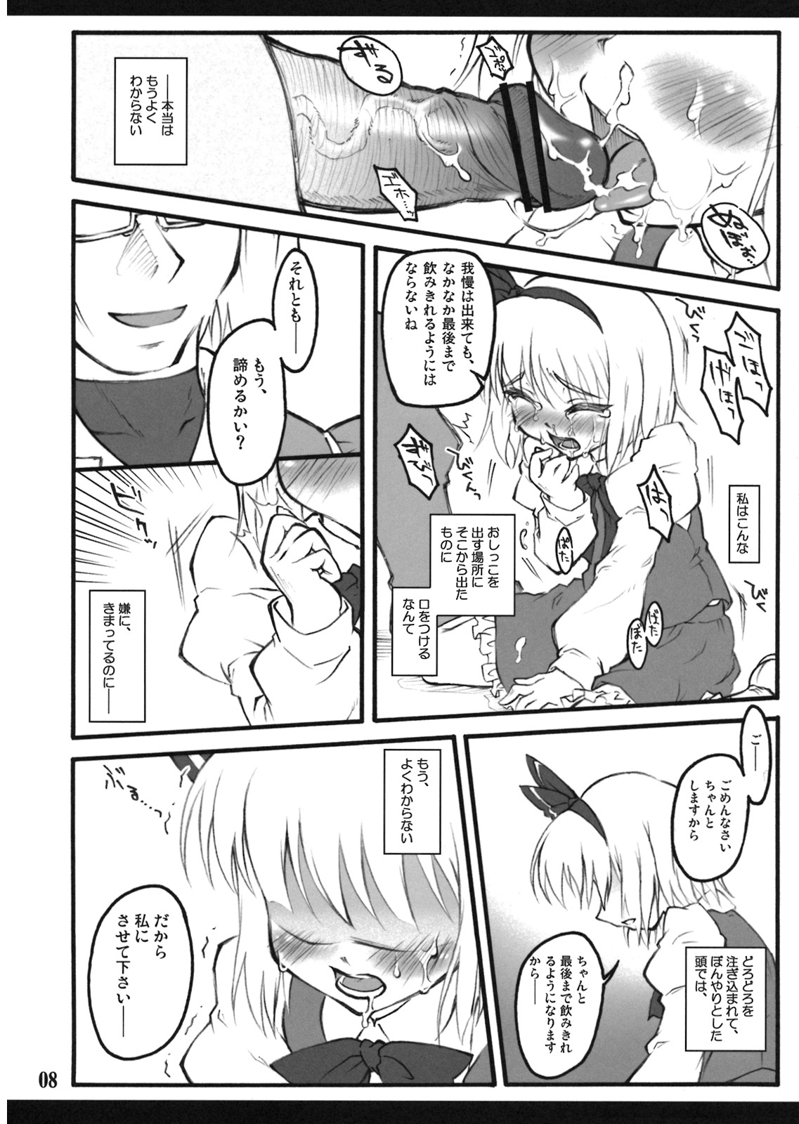 Youmu ~Touhou Shoujo Saiin~ page 7 full
