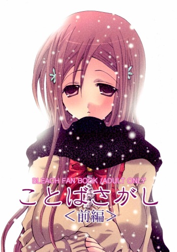 Kotoba Sagashi <Zenpen> cover